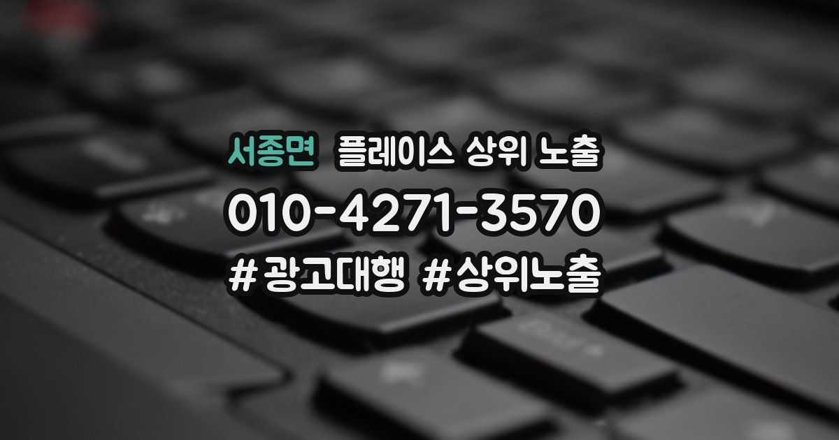 서종면 플레이스 상위 노출