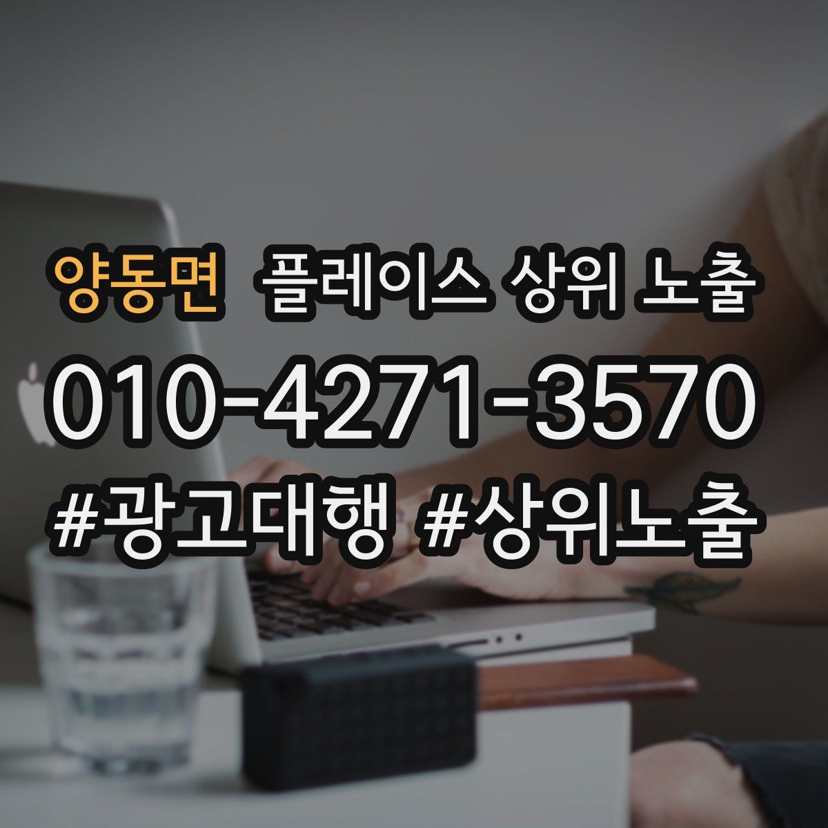양동면 플레이스 상위 노출