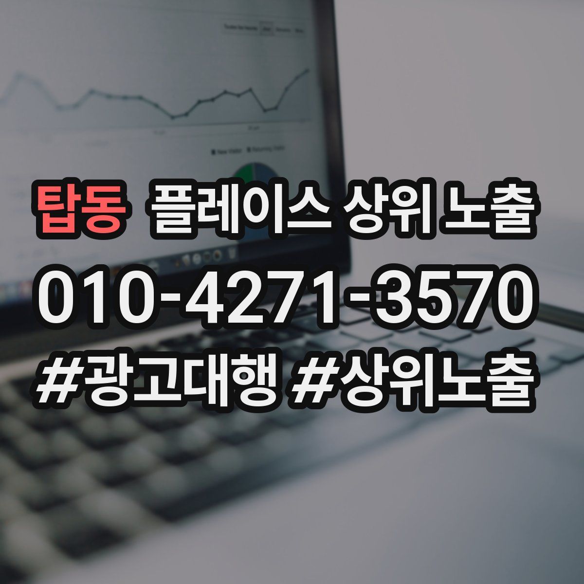 탑동 플레이스 상위 노출