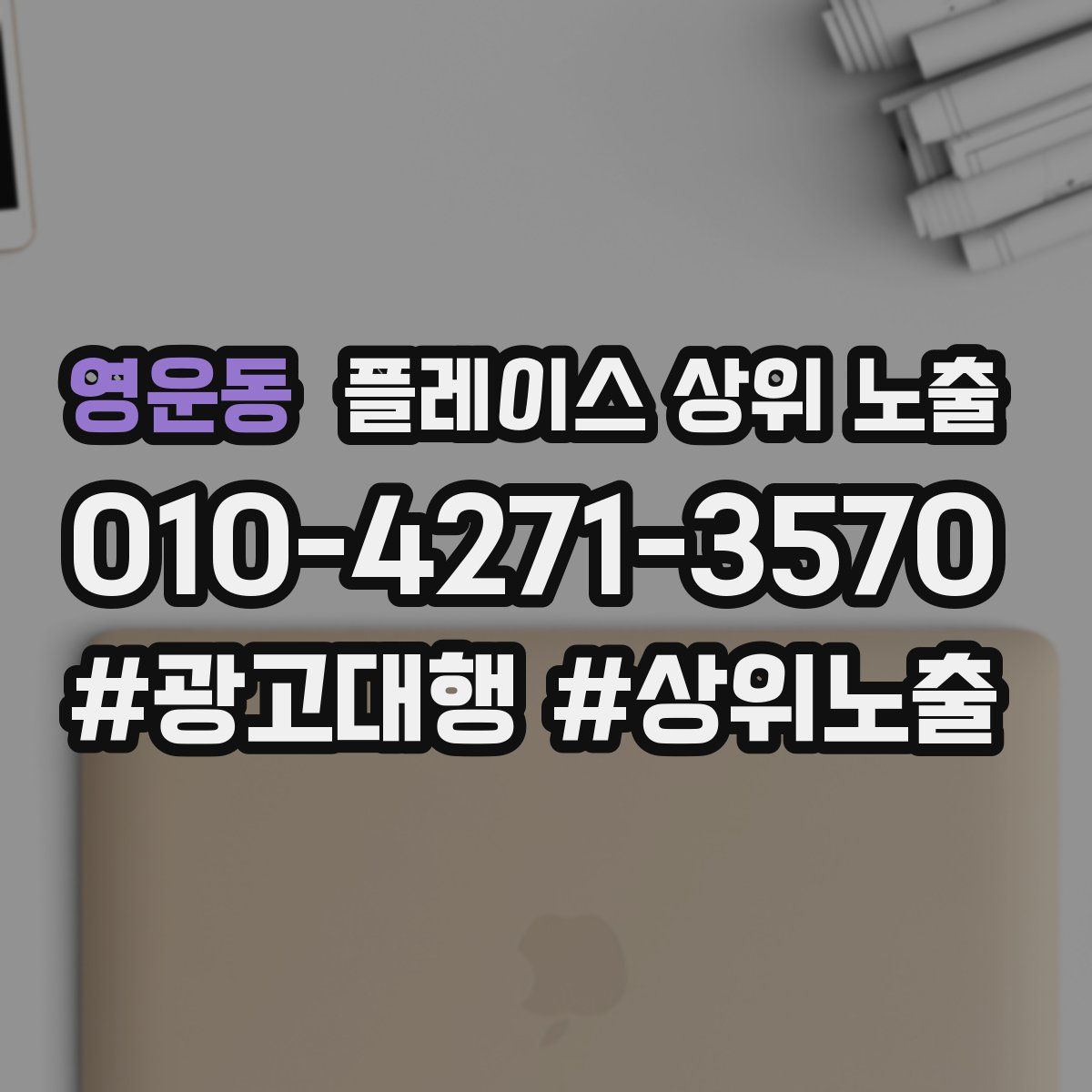 영운동 플레이스 상위 노출