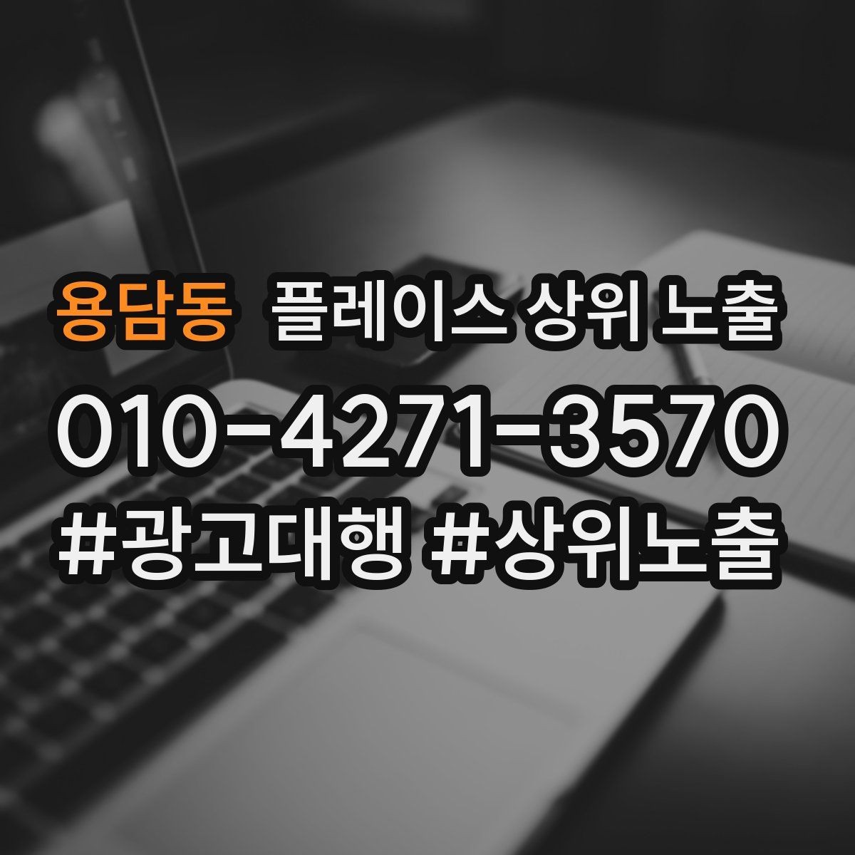 용담동 플레이스 상위 노출 시즌별 키워드로 반응을 올리는 방법