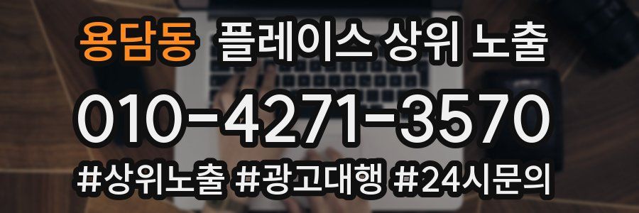 용담동 플레이스 상위 노출