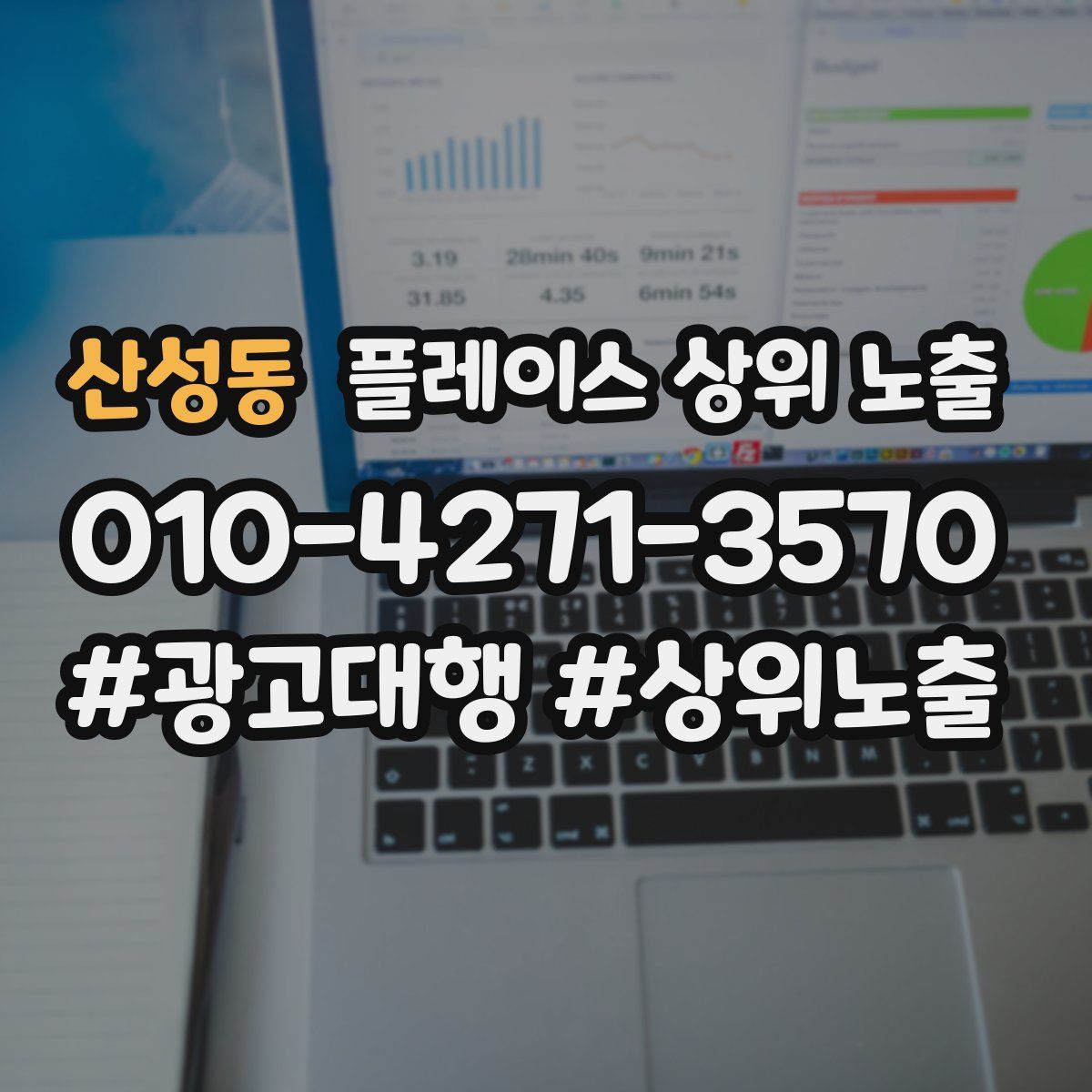 산성동 플레이스 상위 노출