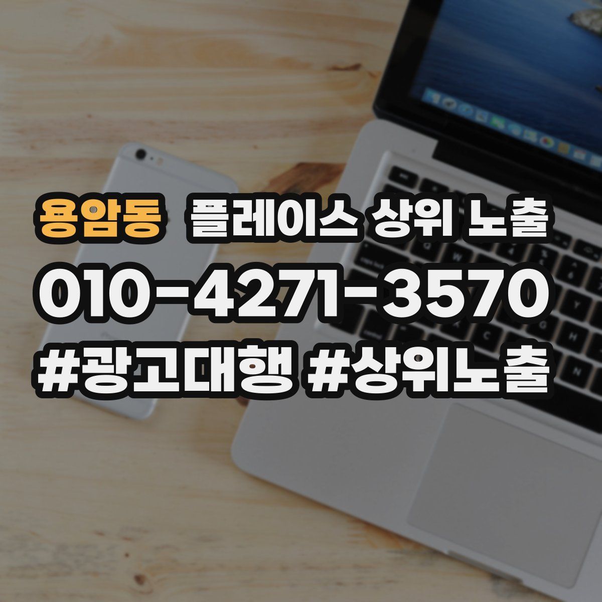 용암동 플레이스 상위 노출
