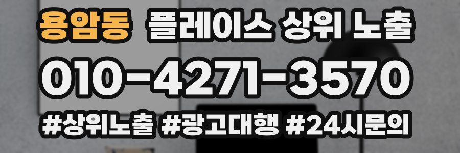 용암동 플레이스 상위 노출