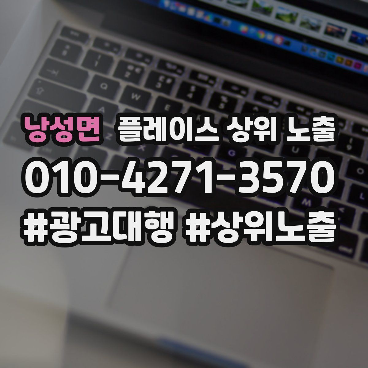 낭성면 플레이스 상위 노출