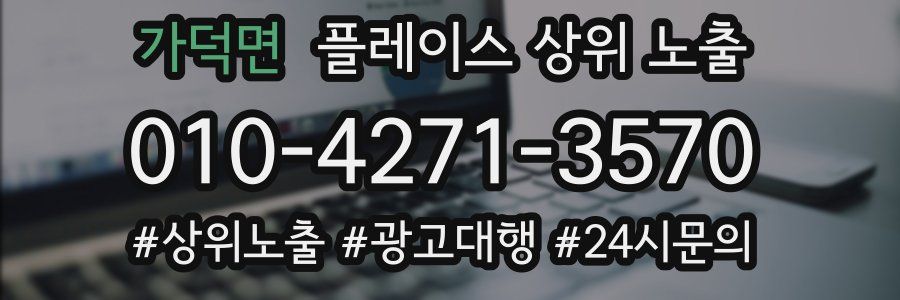 가덕면 플레이스 상위 노출