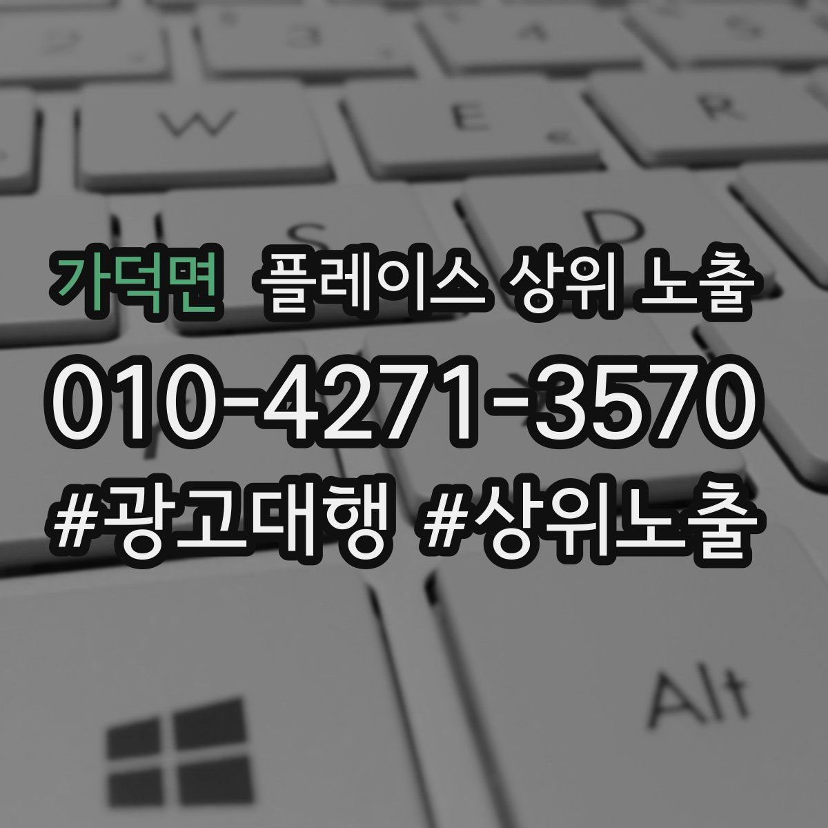 가덕면 플레이스 상위 노출
