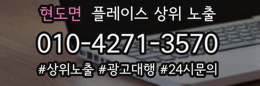 현도면 플레이스 상위 노출