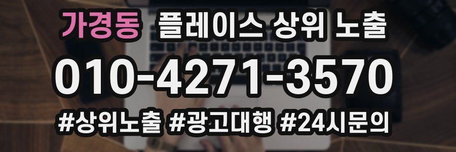 가경동 플레이스 상위 노출