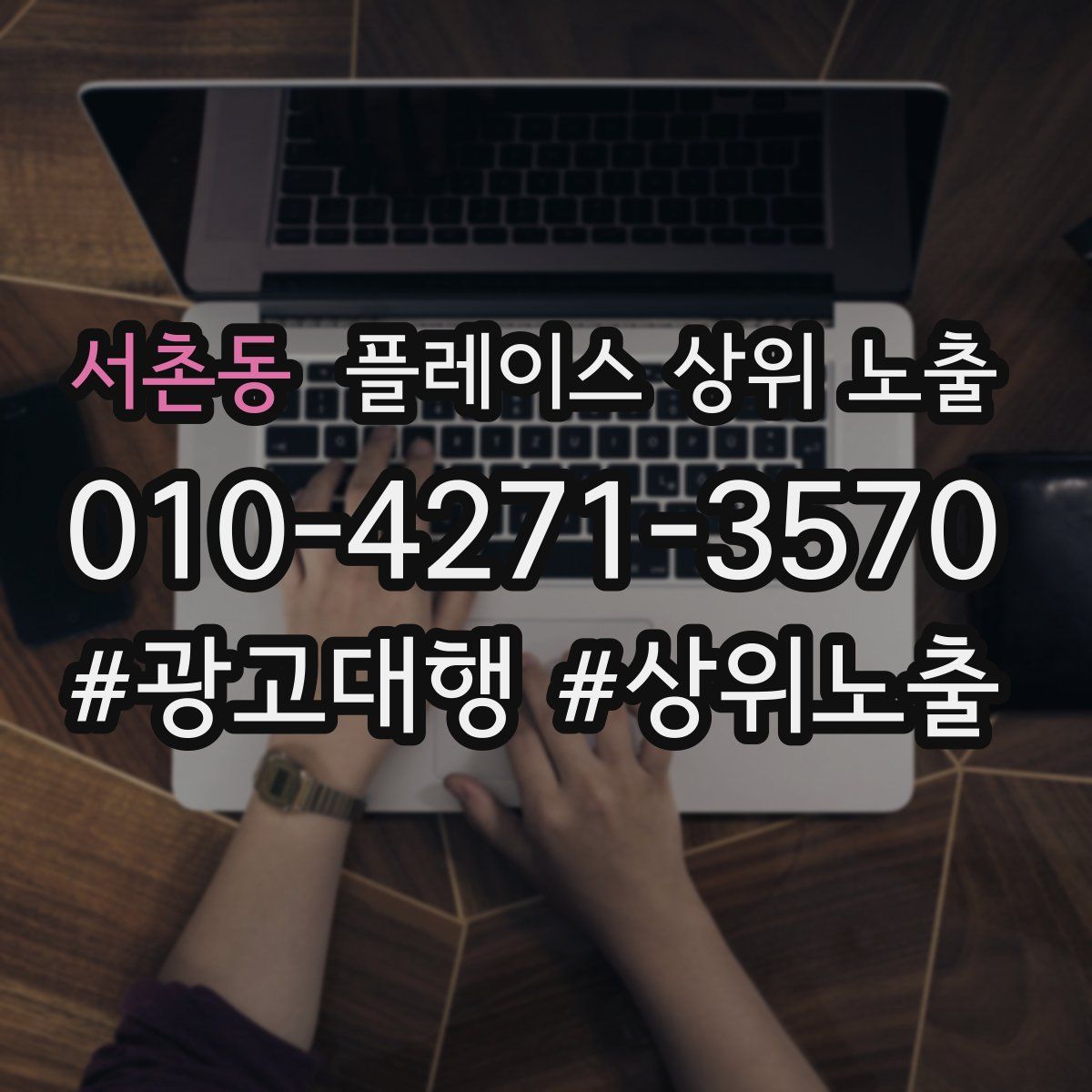 서촌동 플레이스 상위 노출