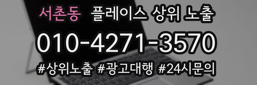 서촌동 플레이스 상위 노출