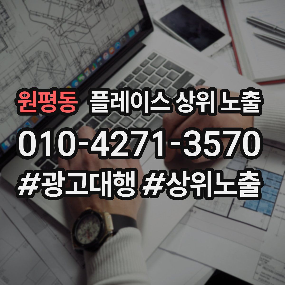 원평동 플레이스 상위 노출
