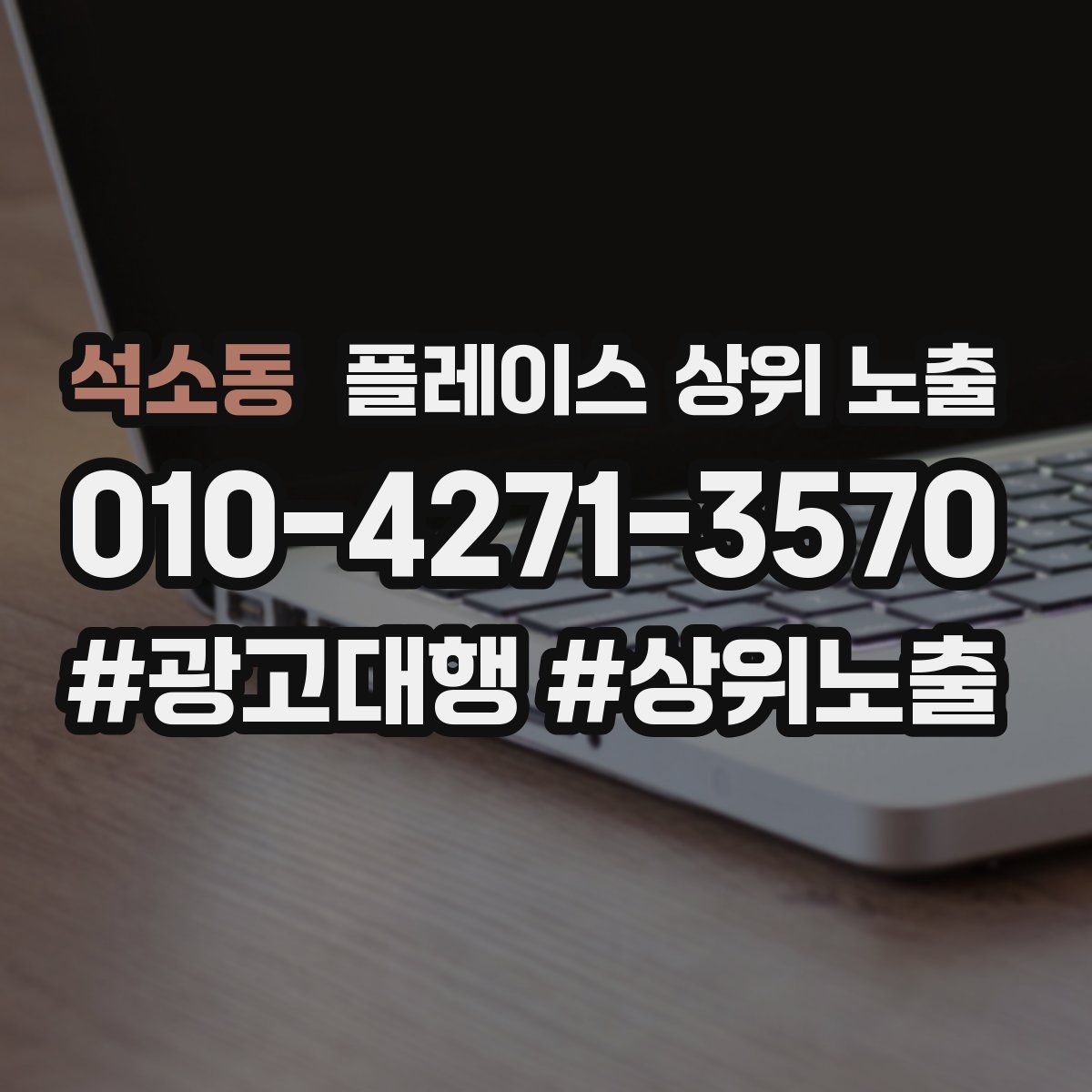 석소동 플레이스 상위 노출