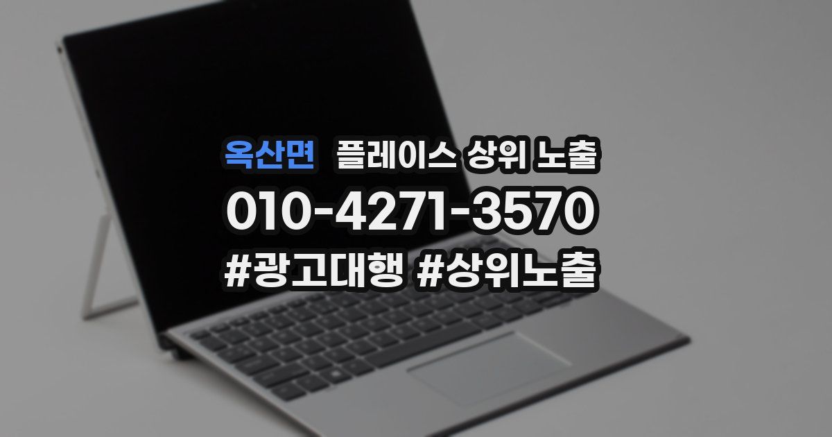 옥산면 플레이스 상위 노출