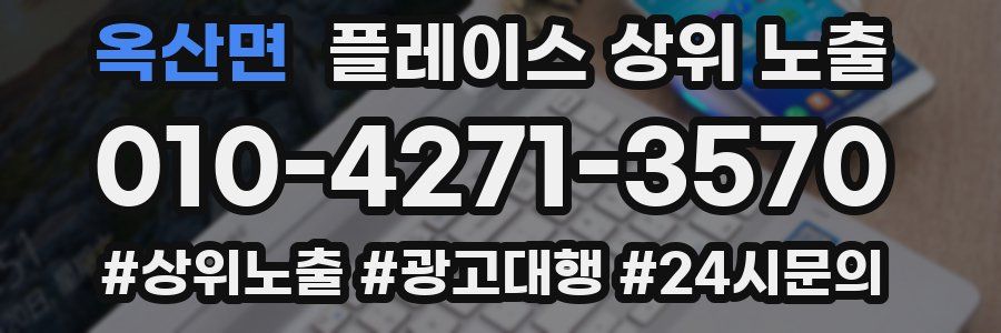 옥산면 플레이스 상위 노출