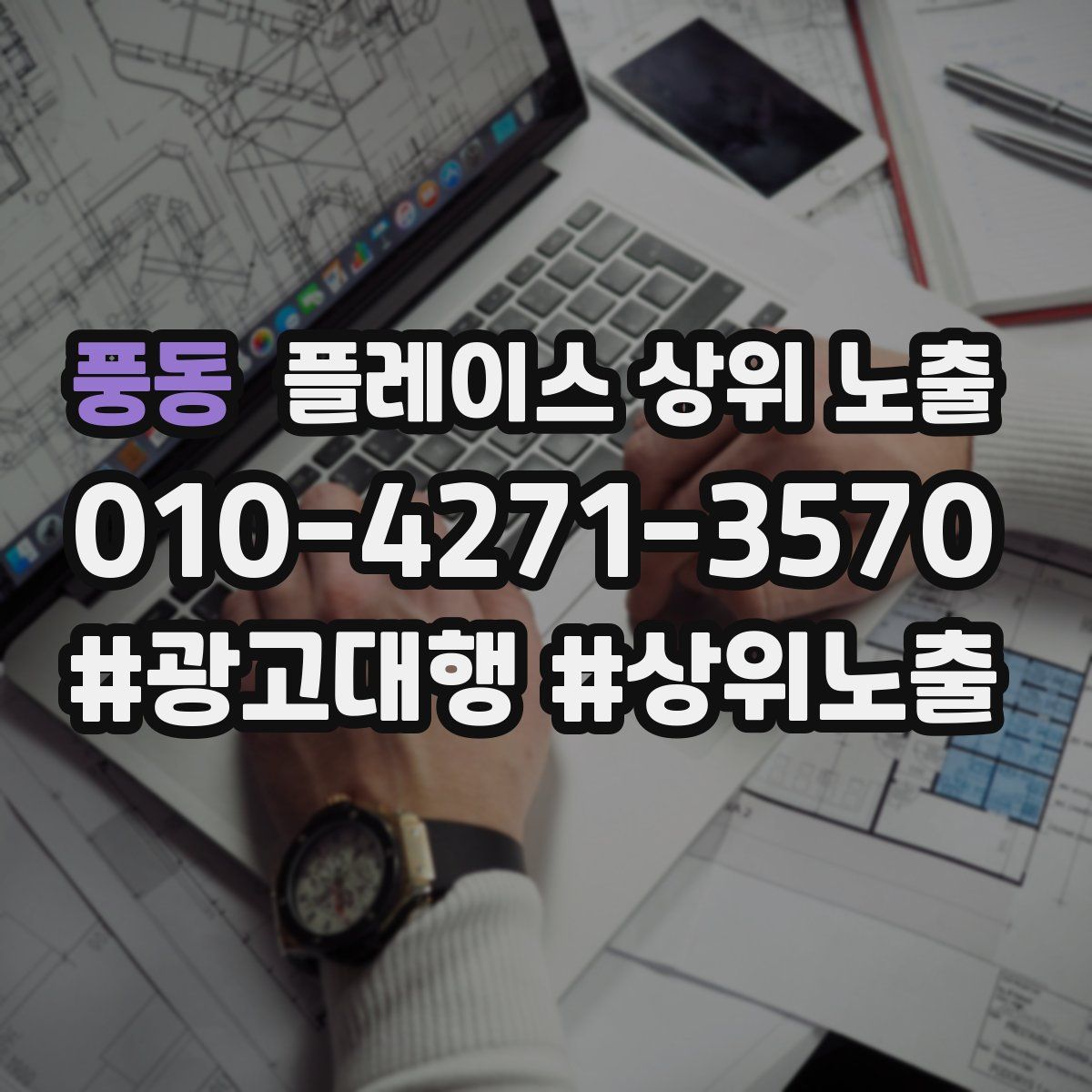 풍동 플레이스 상위 노출