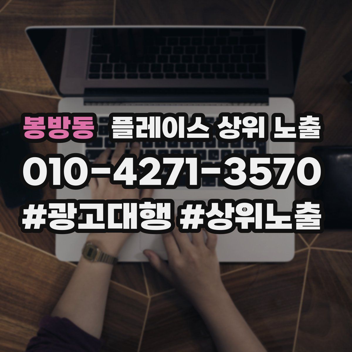 봉방동 플레이스 상위 노출