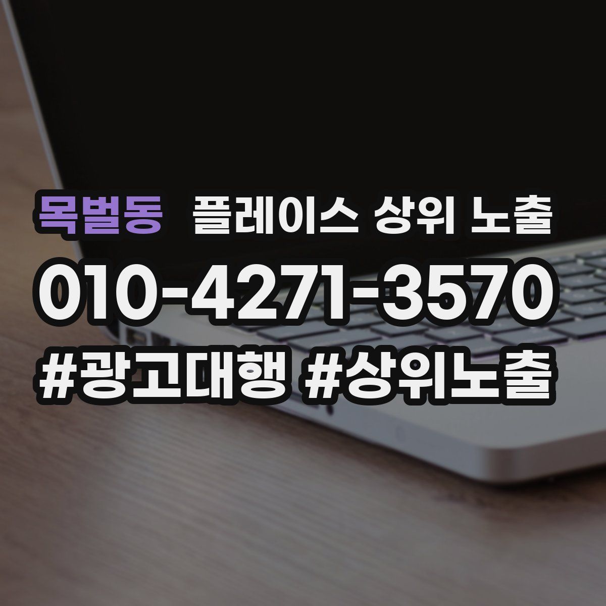 목벌동 플레이스 상위 노출