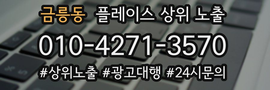 금릉동 플레이스 상위 노출