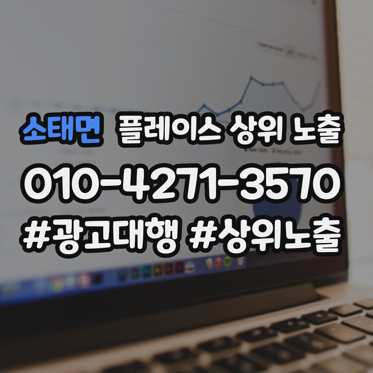 소태면 플레이스 상위 노출 성과 좋은 키워드만 남기는 정리 요령