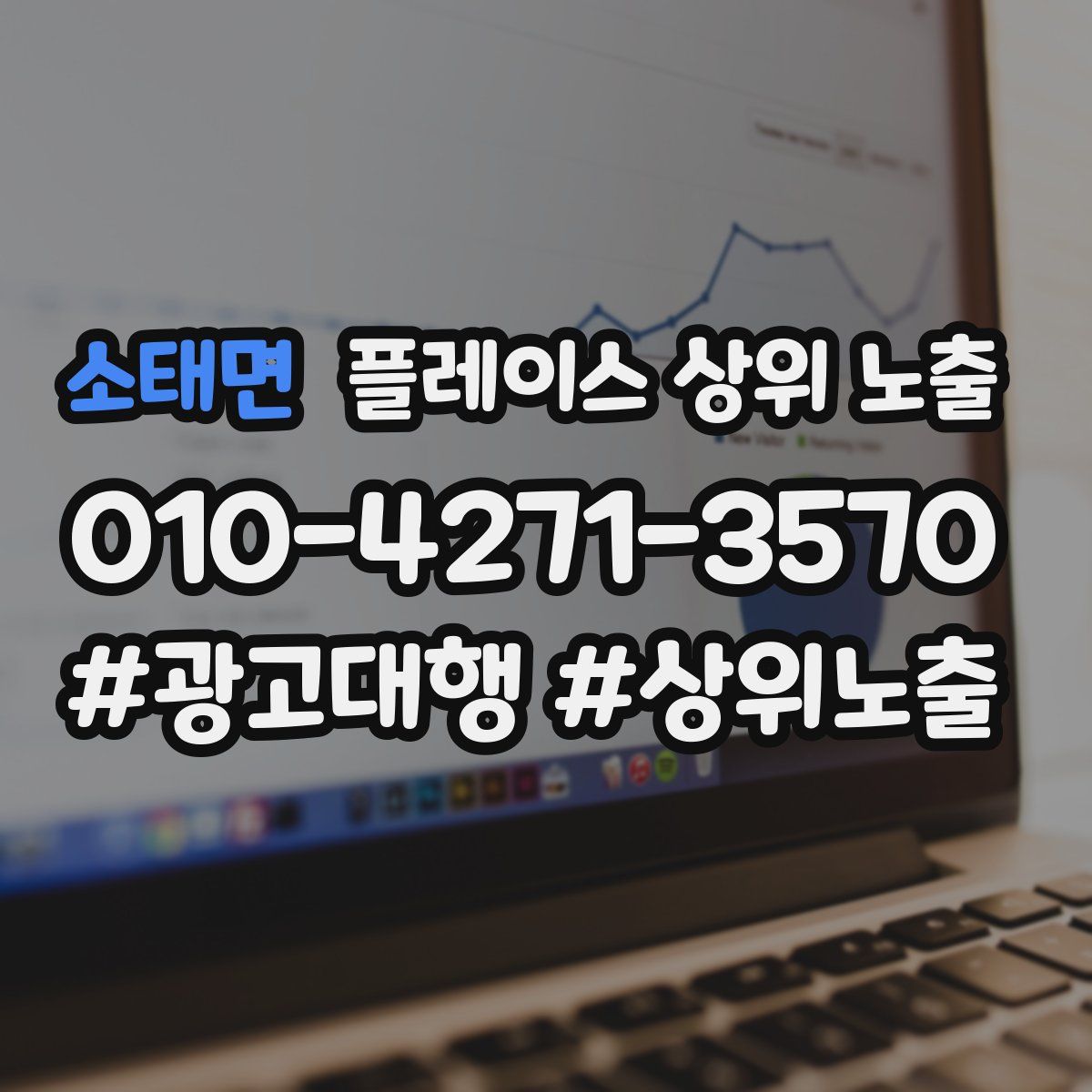 소태면 플레이스 상위 노출