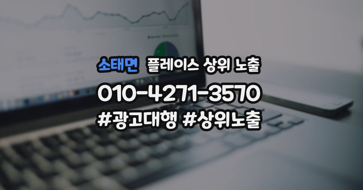 소태면 플레이스 상위 노출