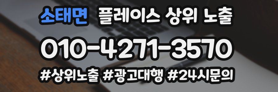 소태면 플레이스 상위 노출