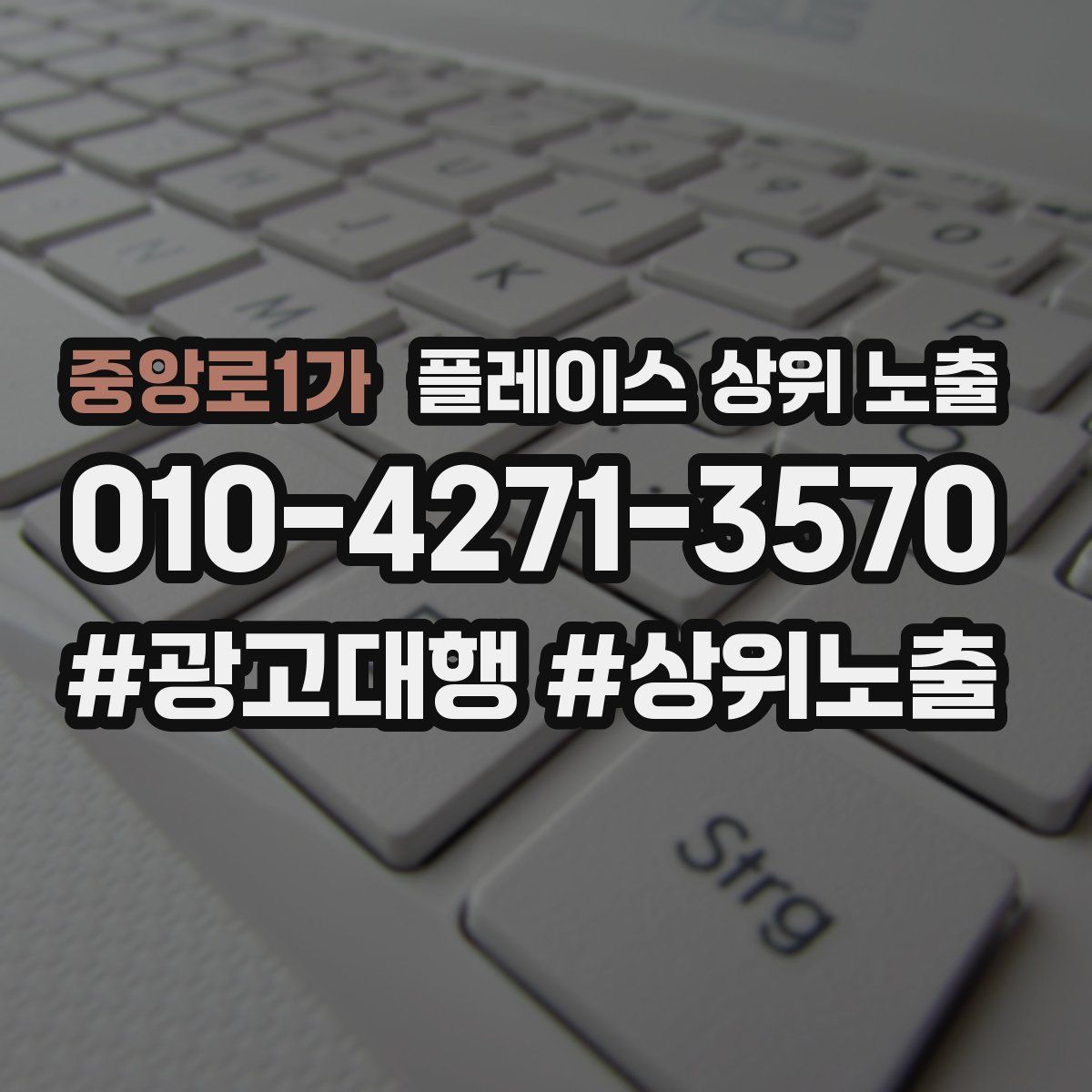 중앙로1가 플레이스 상위 노출