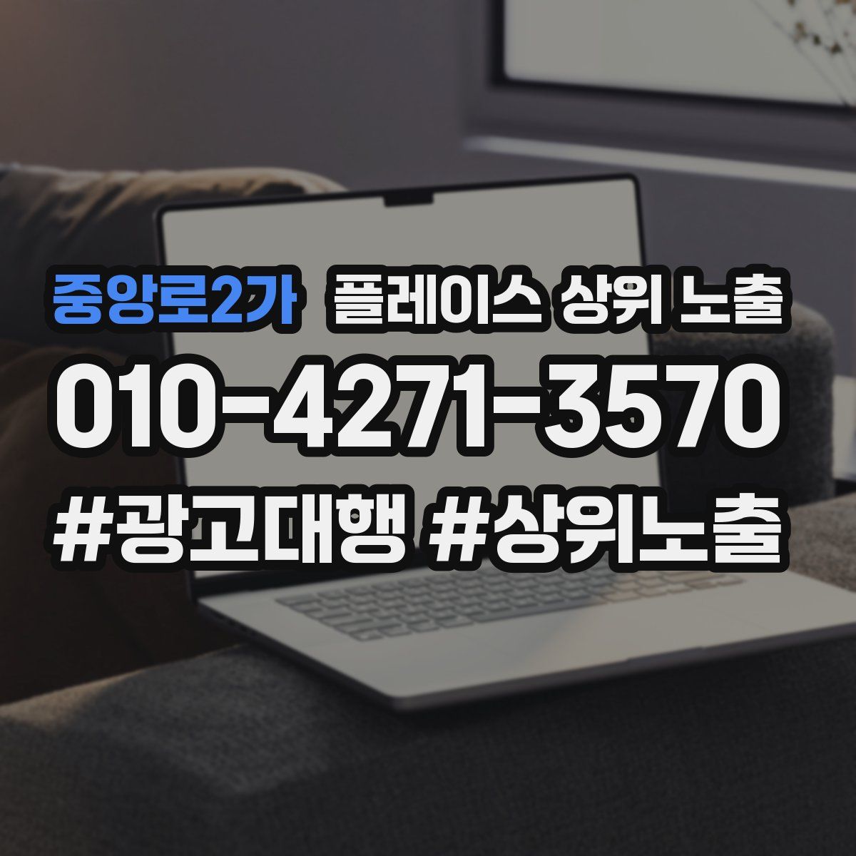 중앙로2가 플레이스 상위 노출