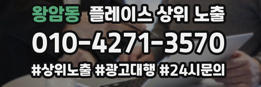 왕암동 플레이스 상위 노출