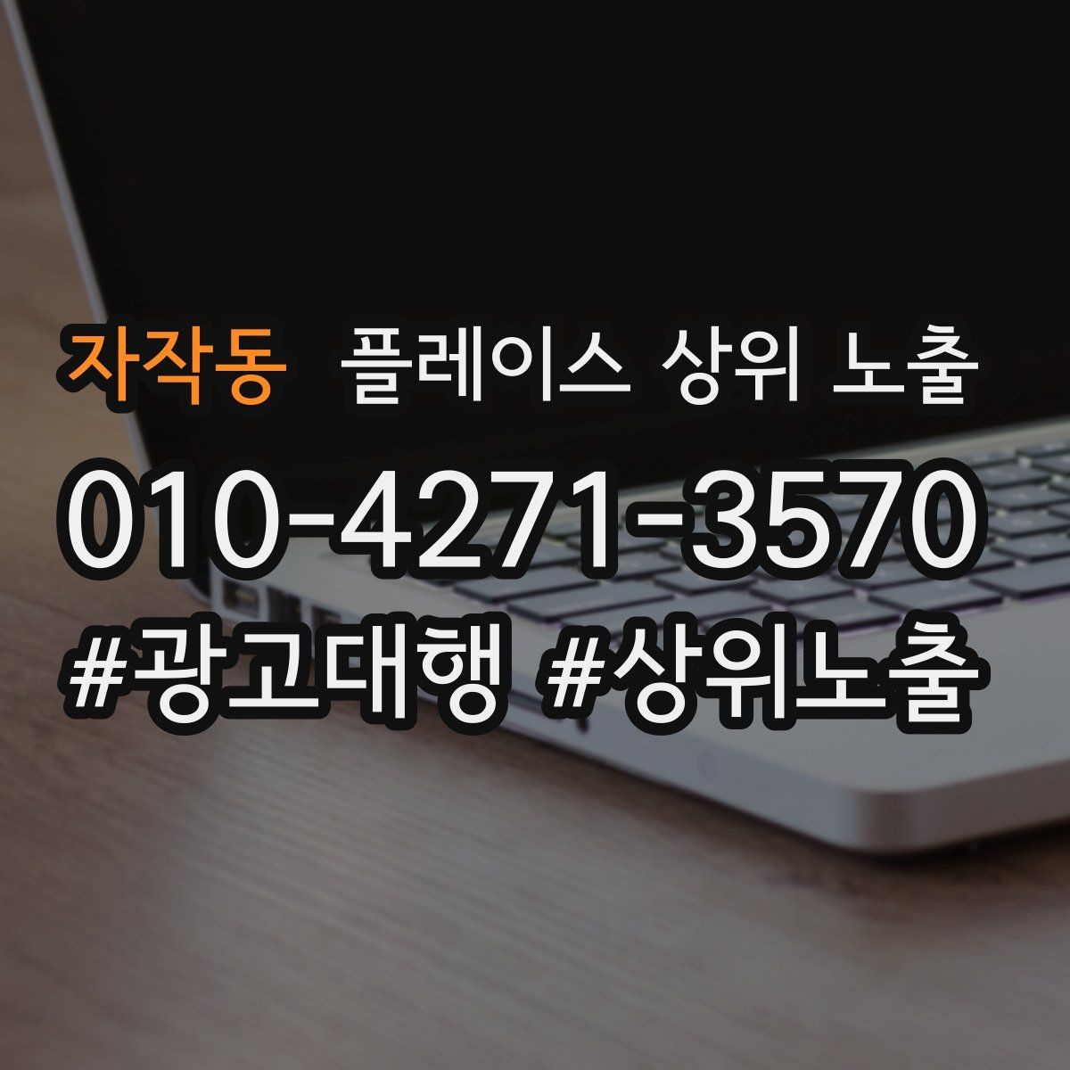 자작동 플레이스 상위 노출 성수기 전에 준비해야 할 체크리스트