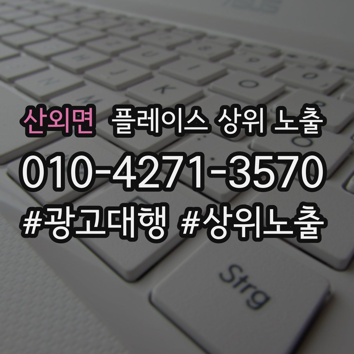 산외면 플레이스 상위 노출