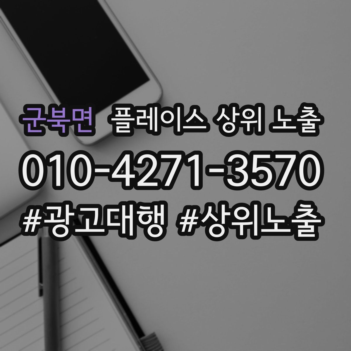 군북면 플레이스 상위 노출