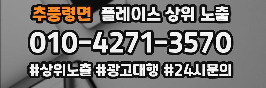 추풍령면 플레이스 상위 노출