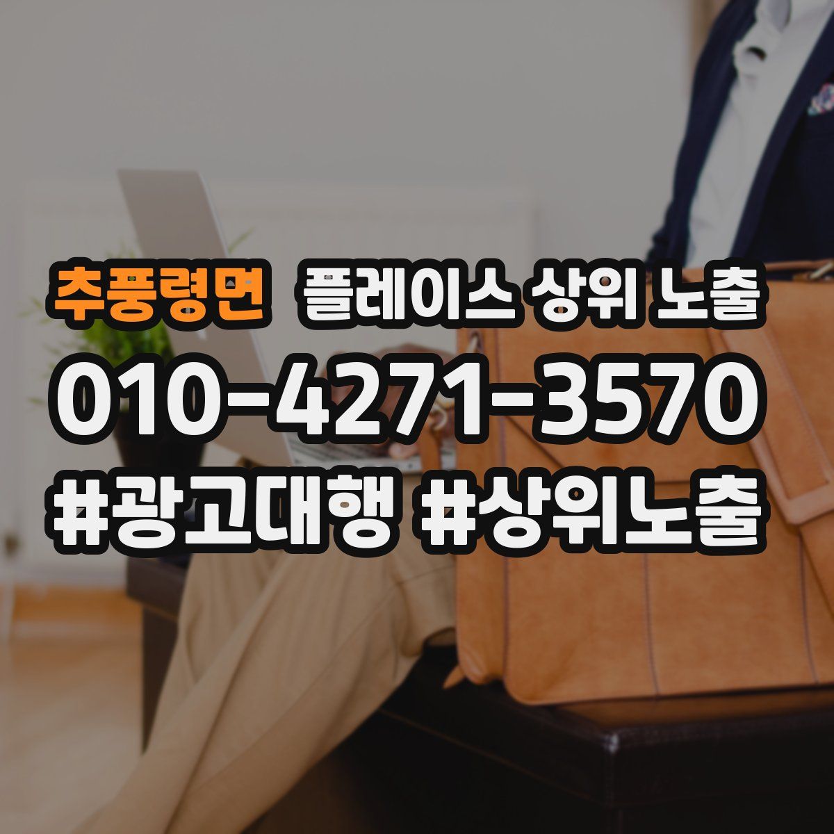 추풍령면 플레이스 상위 노출