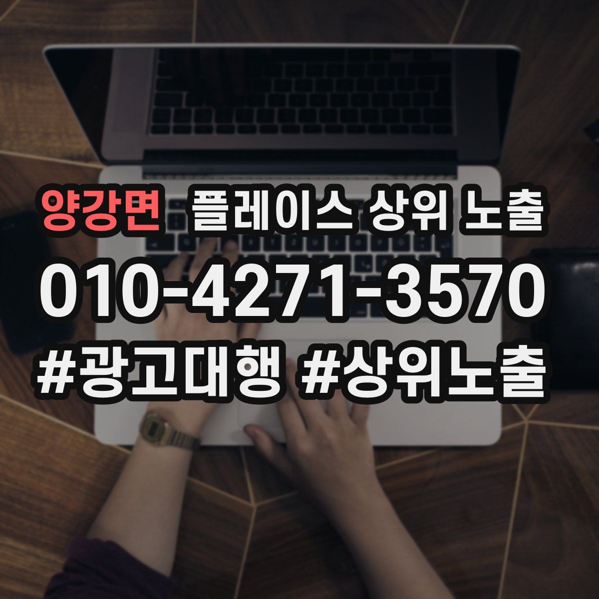 양강면 플레이스 상위 노출