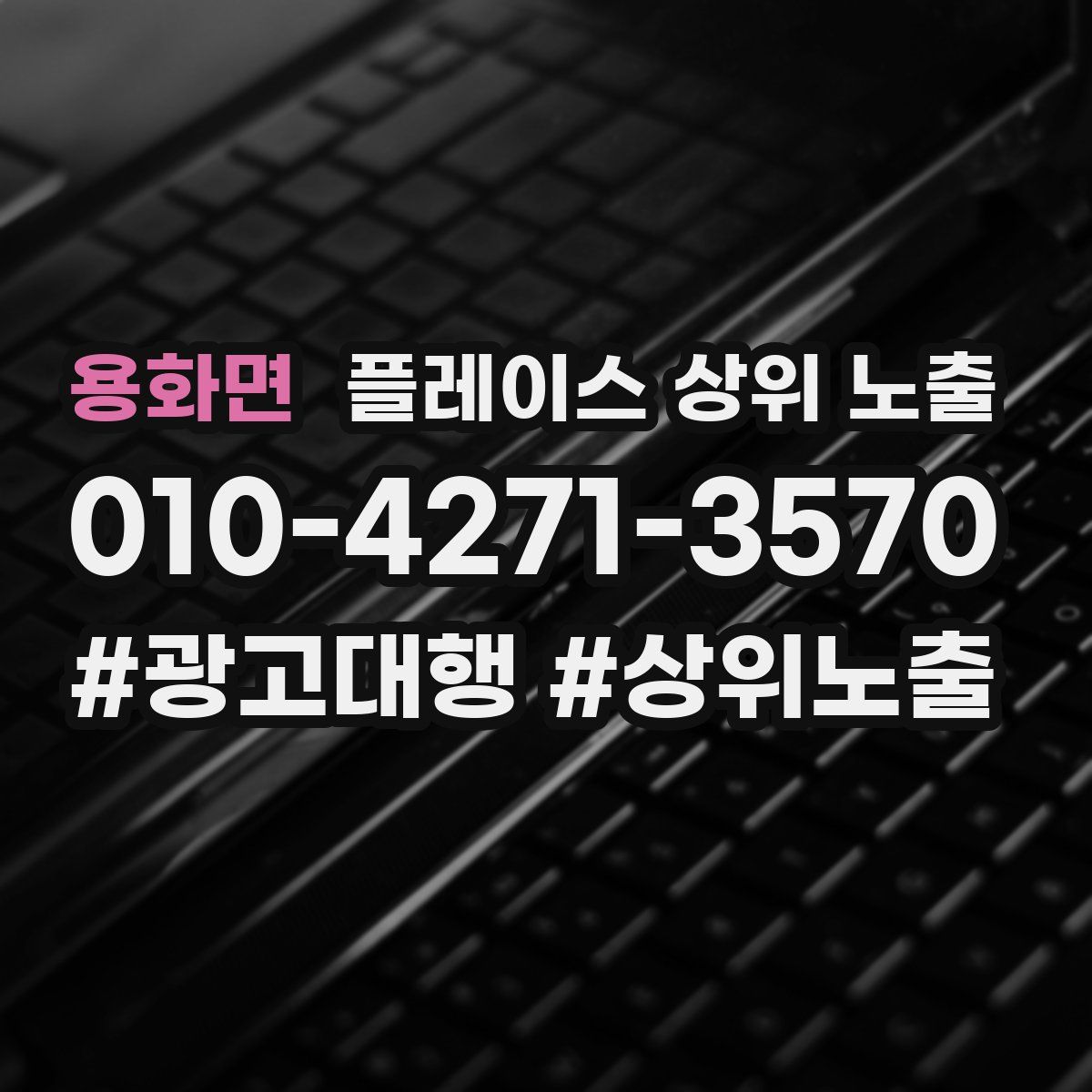 용화면 플레이스 상위 노출