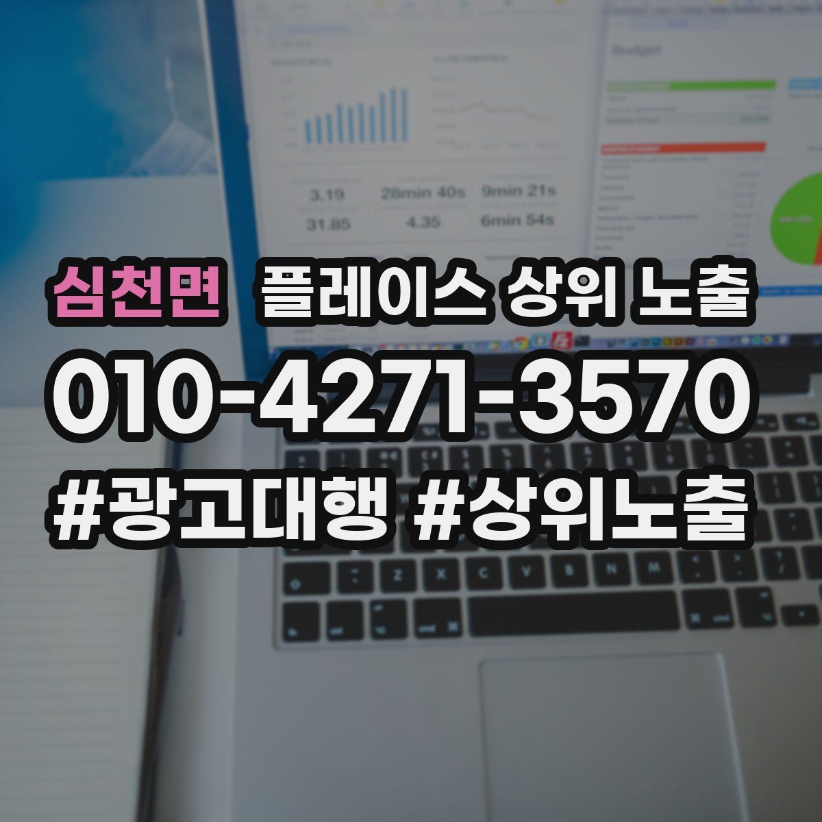심천면 플레이스 상위 노출