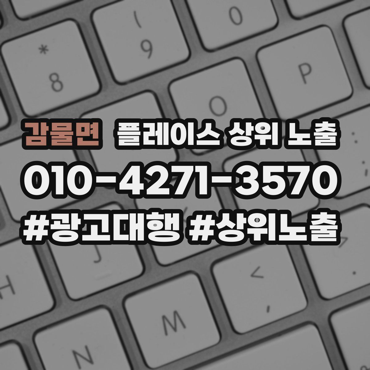 감물면 플레이스 상위 노출