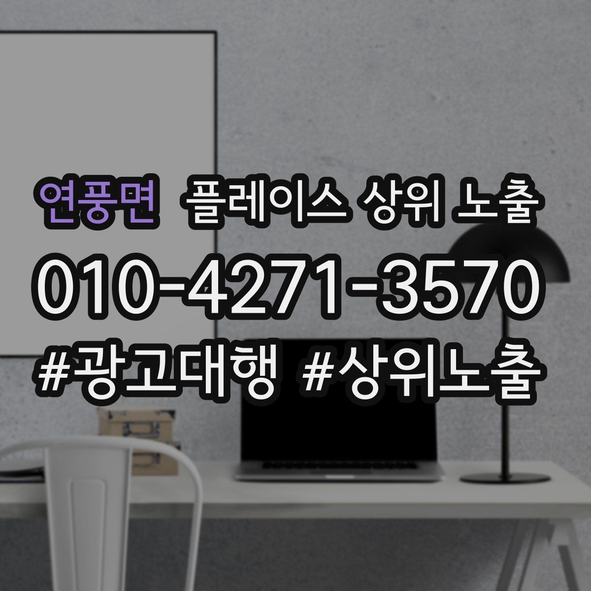 연풍면 플레이스 상위 노출