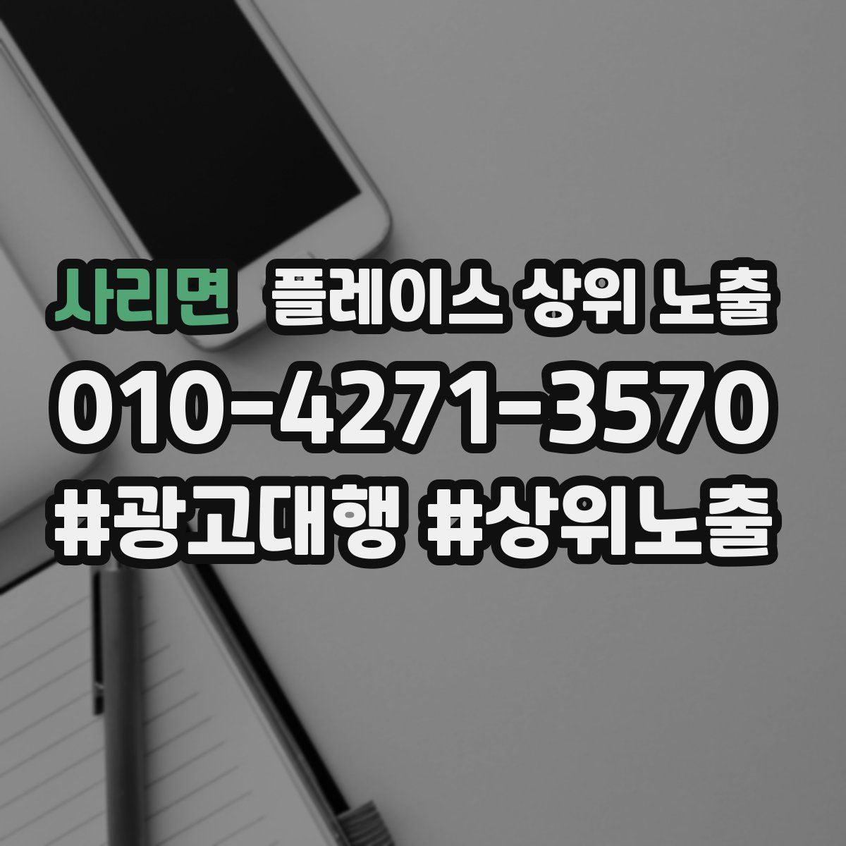 사리면 플레이스 상위 노출