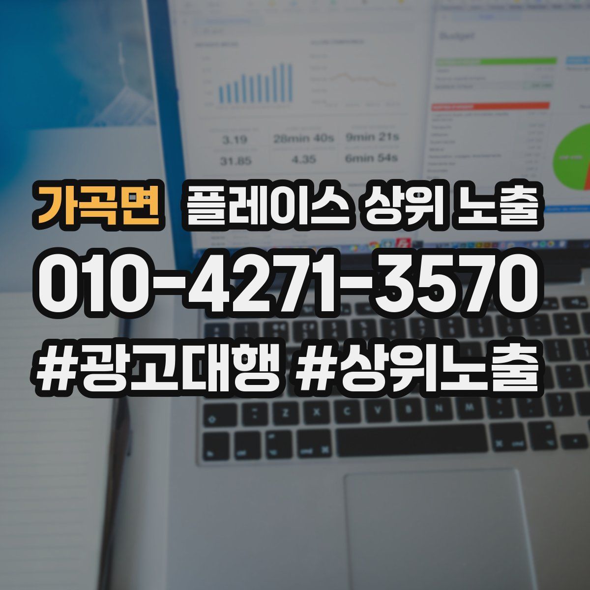 가곡면 플레이스 상위 노출