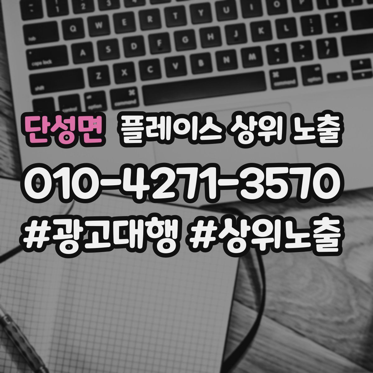 단성면 플레이스 상위 노출