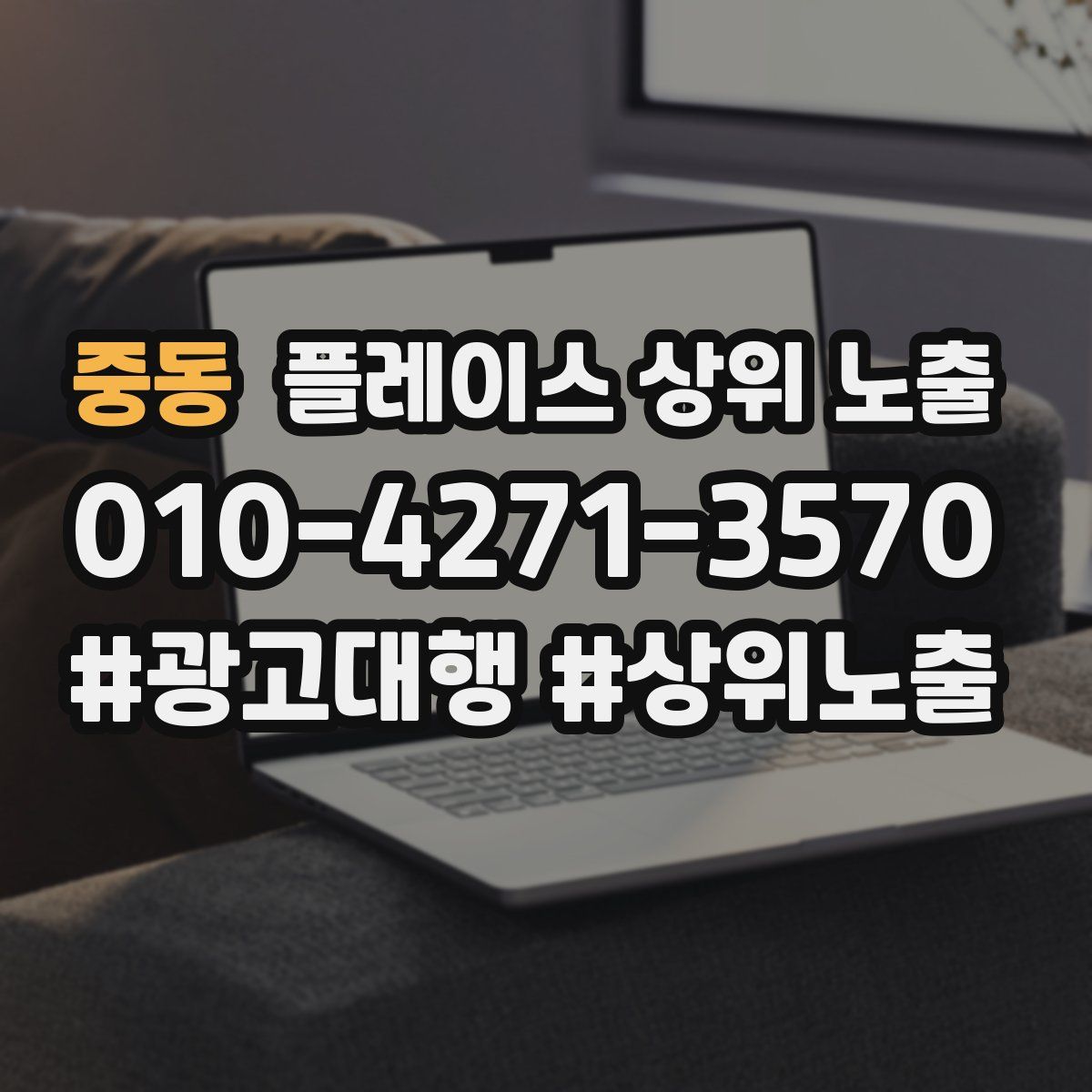 중동 플레이스 상위 노출