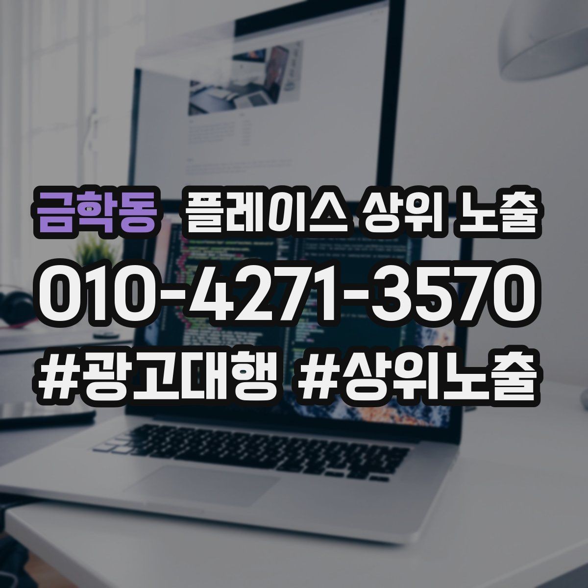 금학동 플레이스 상위 노출 위치가 애매한 매장의 안내 전략