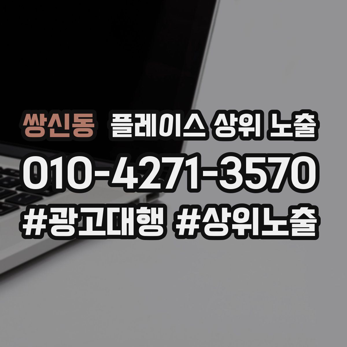 쌍신동 플레이스 상위 노출