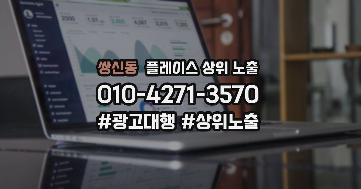 쌍신동 플레이스 상위 노출