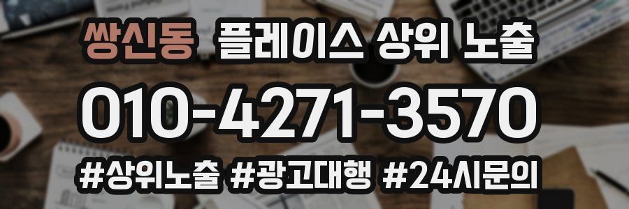 쌍신동 플레이스 상위 노출