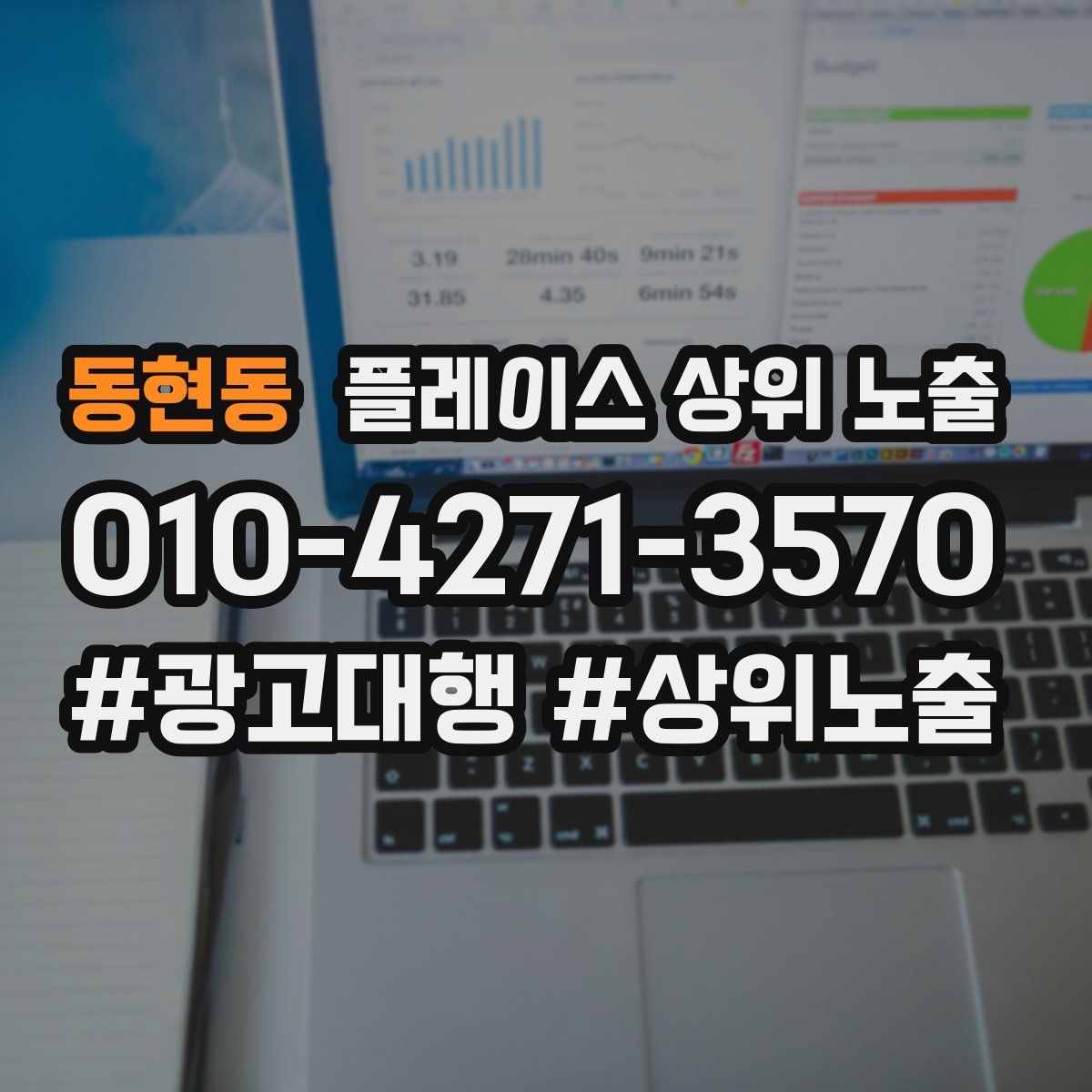동현동 플레이스 상위 노출